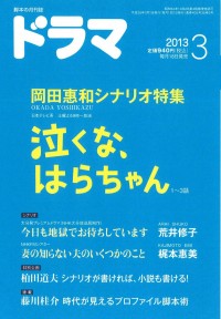 月刊ドラマ