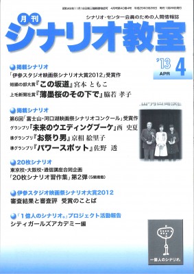 月刊シナリオ教室４月号