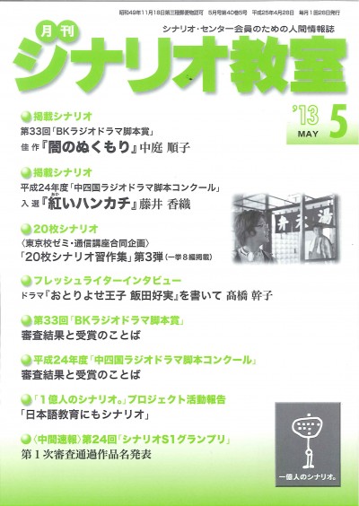 シナリオ教室５月号