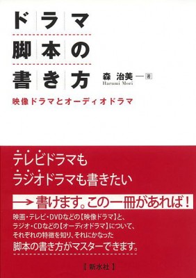 ドラマ脚本の書き方