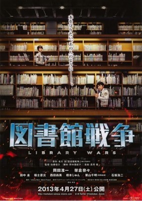 図書館戦争