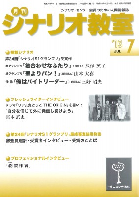 月刊シナリオ教室が発行されました