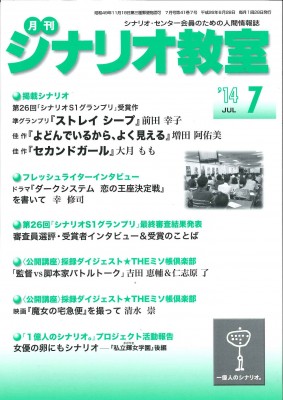 シナリオ教室７月号