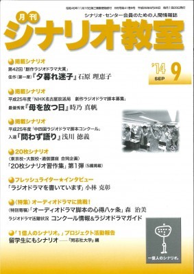 月刊シナリオ教室９月号