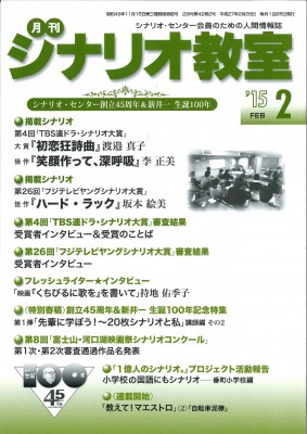 シナリオ教室２月号