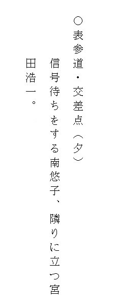 脚本（シナリオ）のト書