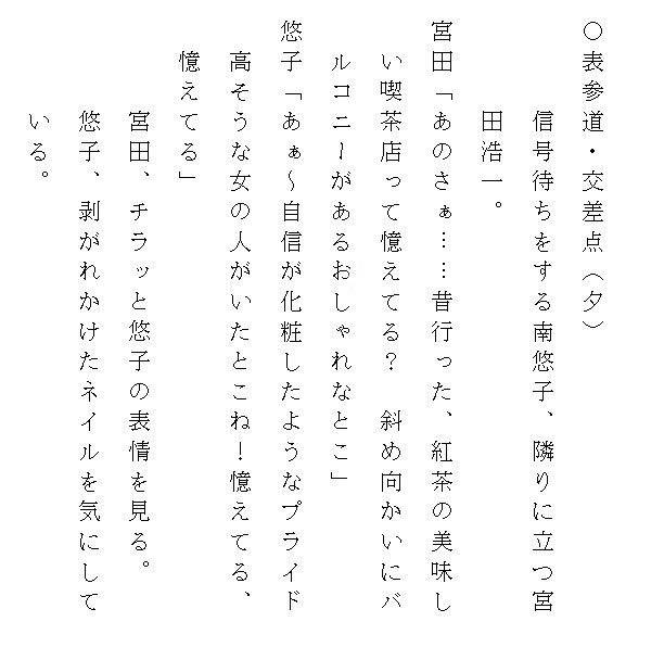 脚本（シナリオ）の柱・ト書・セリフ
