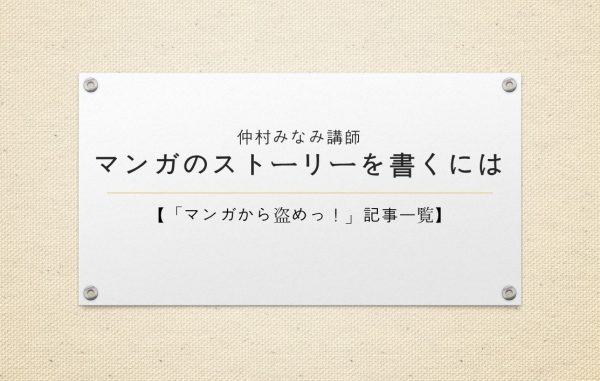 マンガ アニメのストーリーを書く には まとめ シナリオ 脚本 小説も プロの技術が学べる学校 シナリオ センター