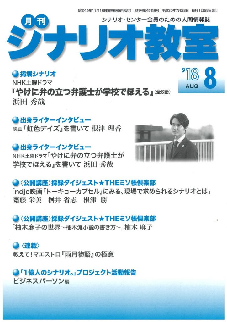 やけに弁の立つ弁護士が学校でほえる