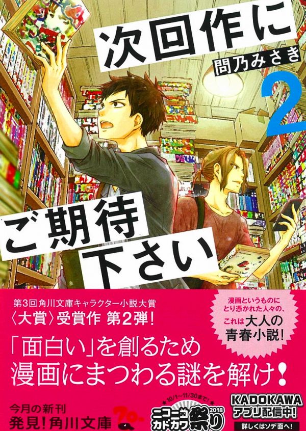 角川文庫キャラクター小説大賞 次回作にご期待ください 2 シナリオ 脚本 小説も プロの技術が学べる学校 シナリオ センター