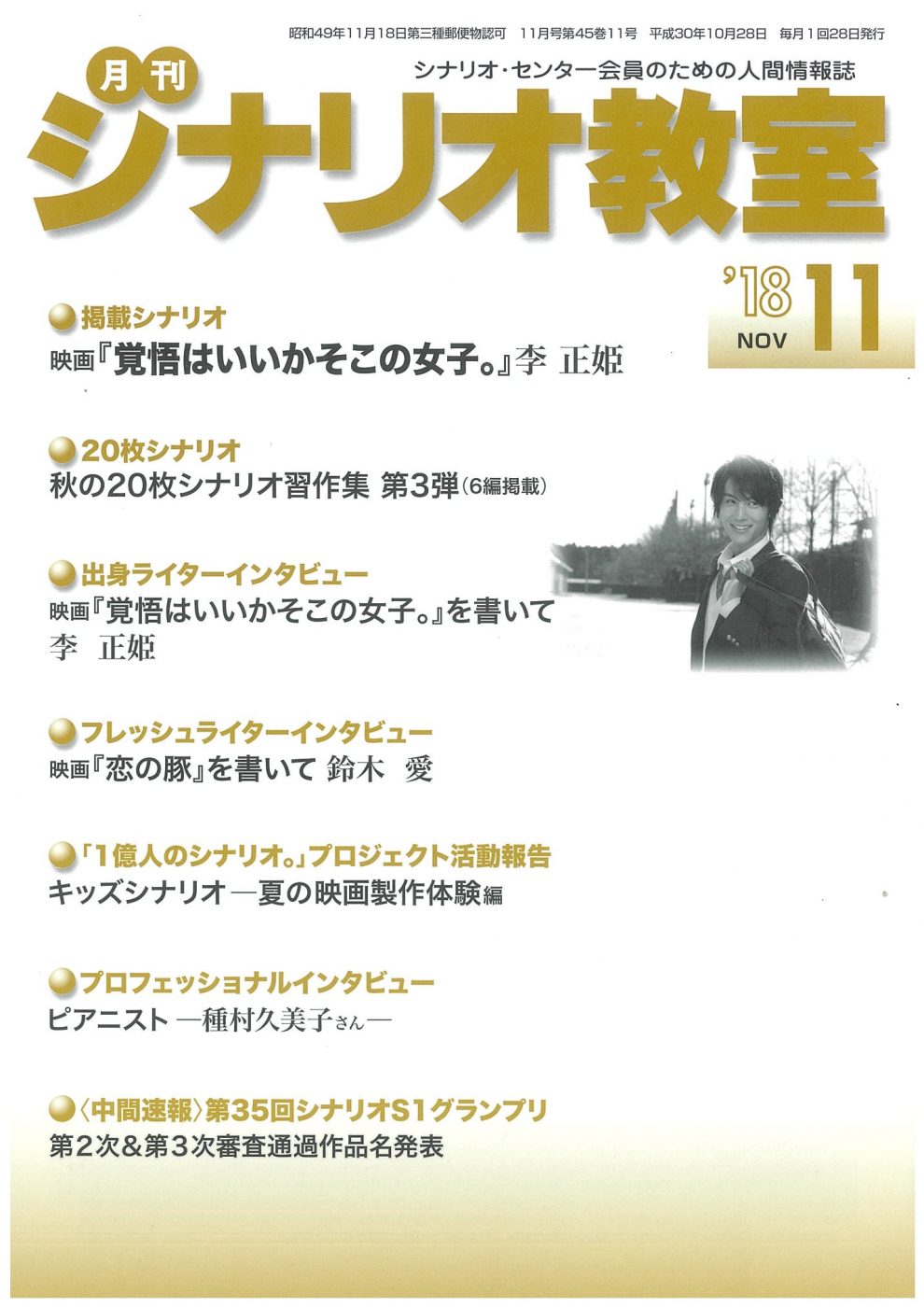 アニメシナリオゼミ 脚本家 田嶋久子の流儀 シナリオ 脚本 小説も プロの技術が学べる学校 シナリオ センター