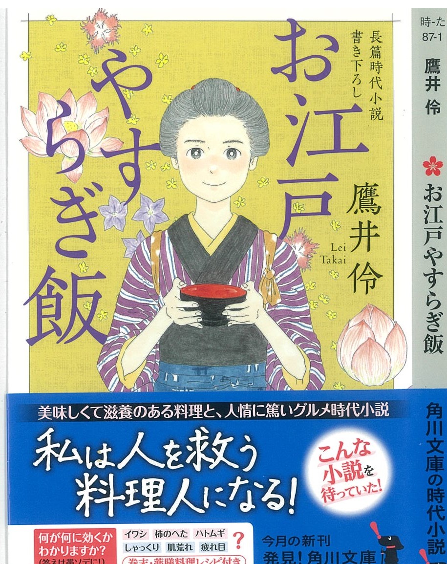 お江戸やすらぎ飯 何気なく過ごさない シナリオ 脚本 小説も プロの技術が学べる学校 シナリオ センター