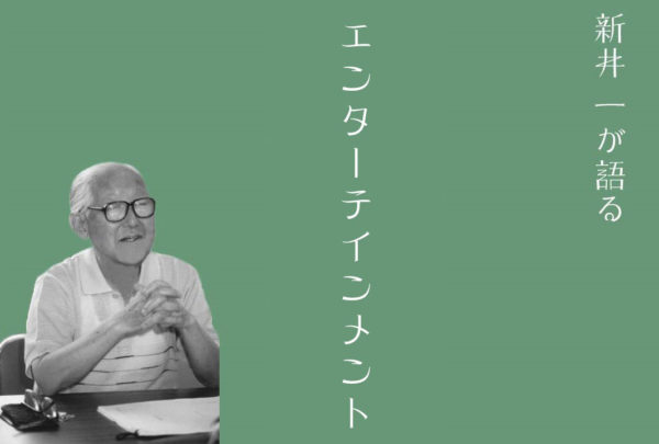 【 エンタメ を 書く 】ひとりよがりにならない脚本術