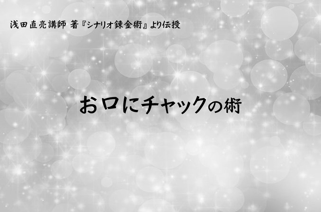 長編シナリオ 書きたいなら枚シナリオでクライマックスを シナリオ 脚本 小説も プロの技術が学べる学校 シナリオ センター