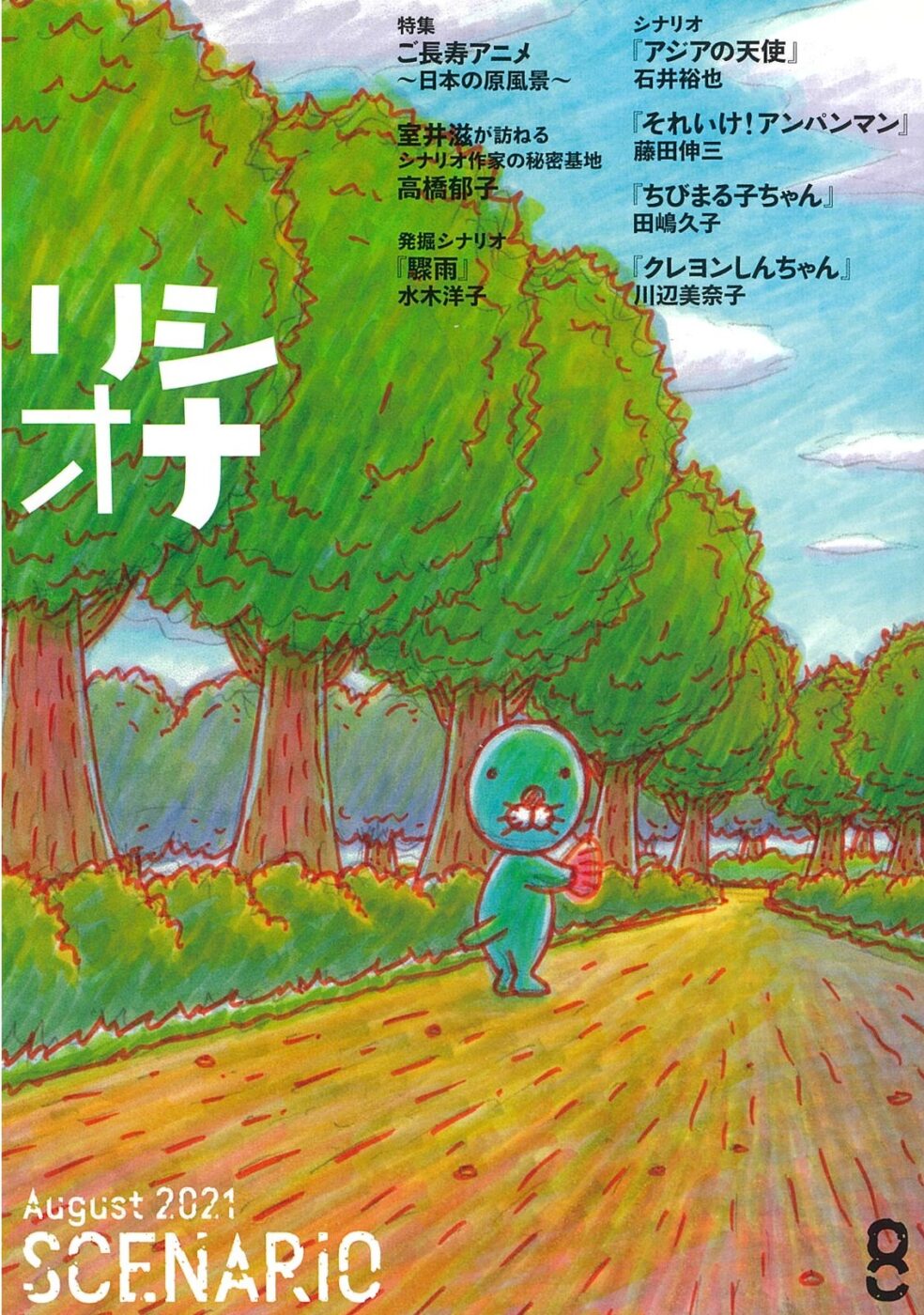 ちびまる子ちゃん の記事一覧 シナリオ 脚本 小説も プロの技術が学べる学校 シナリオ センター