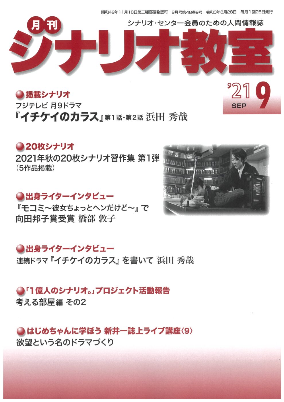 主なシナリオ公募コンクール 脚本賞一覧 21年10月更新 シナリオ 脚本 小説も プロの技術が学べる学校 シナリオ センター