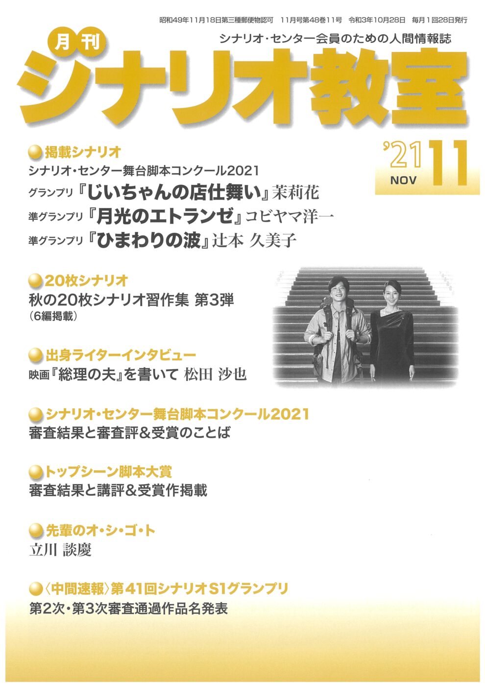 「月刊シナリオ教室」11月号