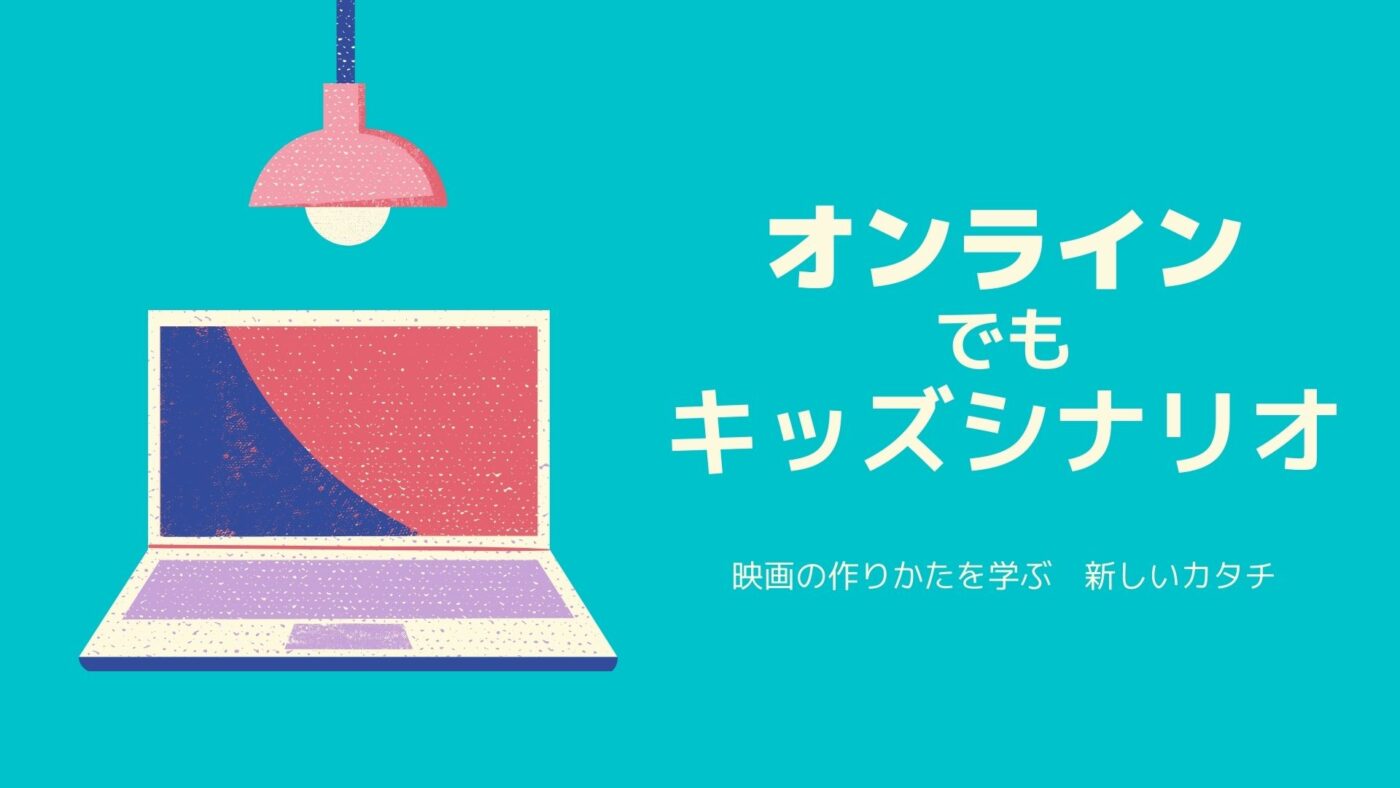 感想文 書けない なら 作者目線で書く書き方 シナリオ 脚本 小説も プロの技術が学べる学校 シナリオ センター