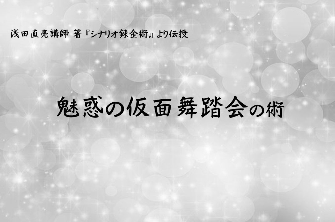 飽きないシナリオを書く/どのシーンを省略するか