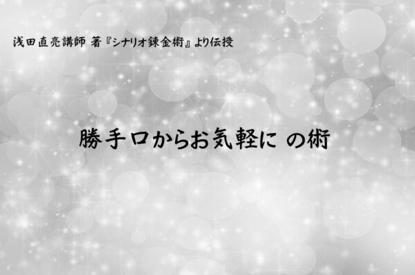 面白いドラマの特徴　観客や視聴者を感情移入させる方法