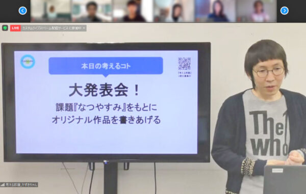 子どもの考える力を伸ばすには/『考える部屋』大発表会