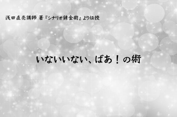 観客や視聴者を惹きつける 主人公の登場の仕方