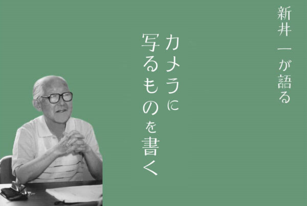 シナリオ 基本の基本/カメラに映る写るものを書く