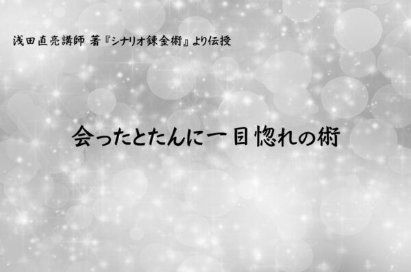 面白い出だしで惹きつけるには