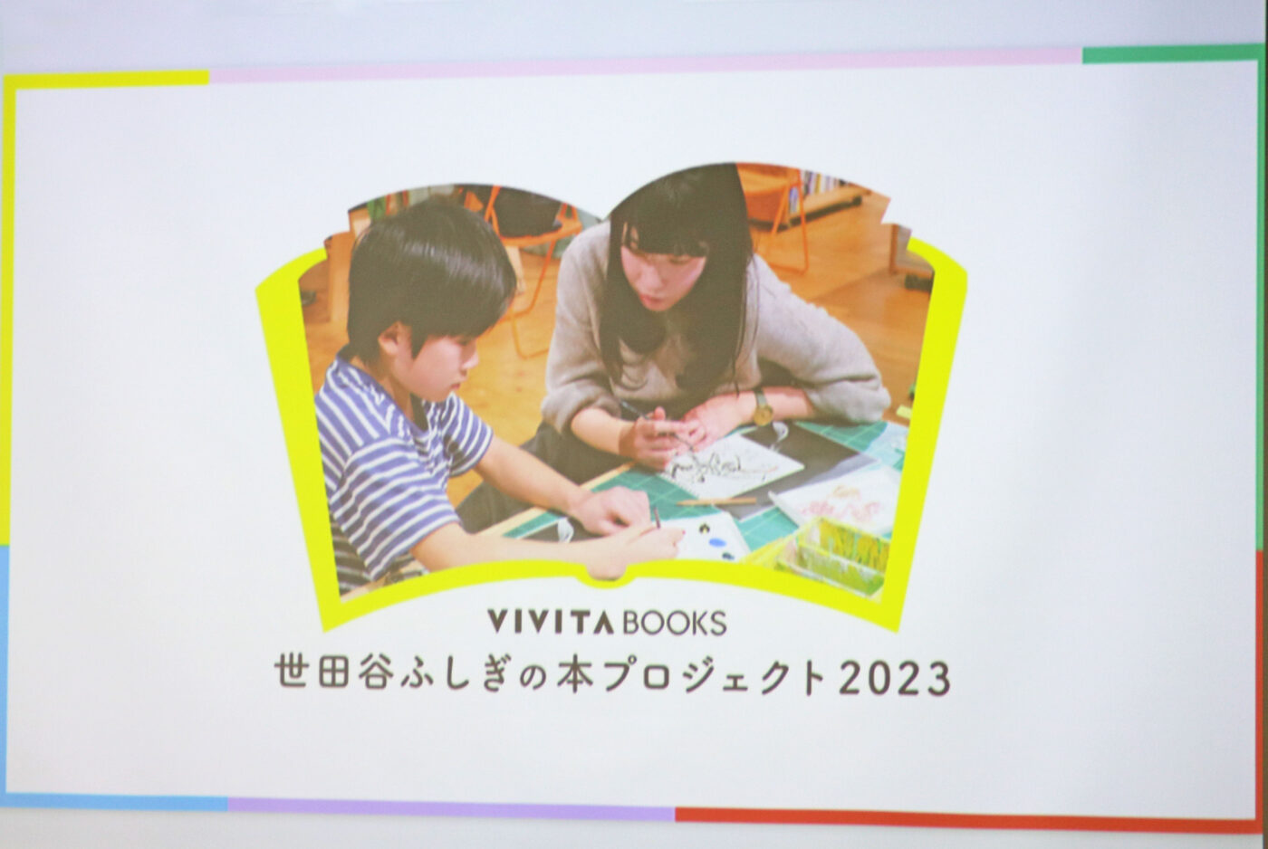 不思議な物語を書くとき/＠世田谷ふしぎの本プロジェクト