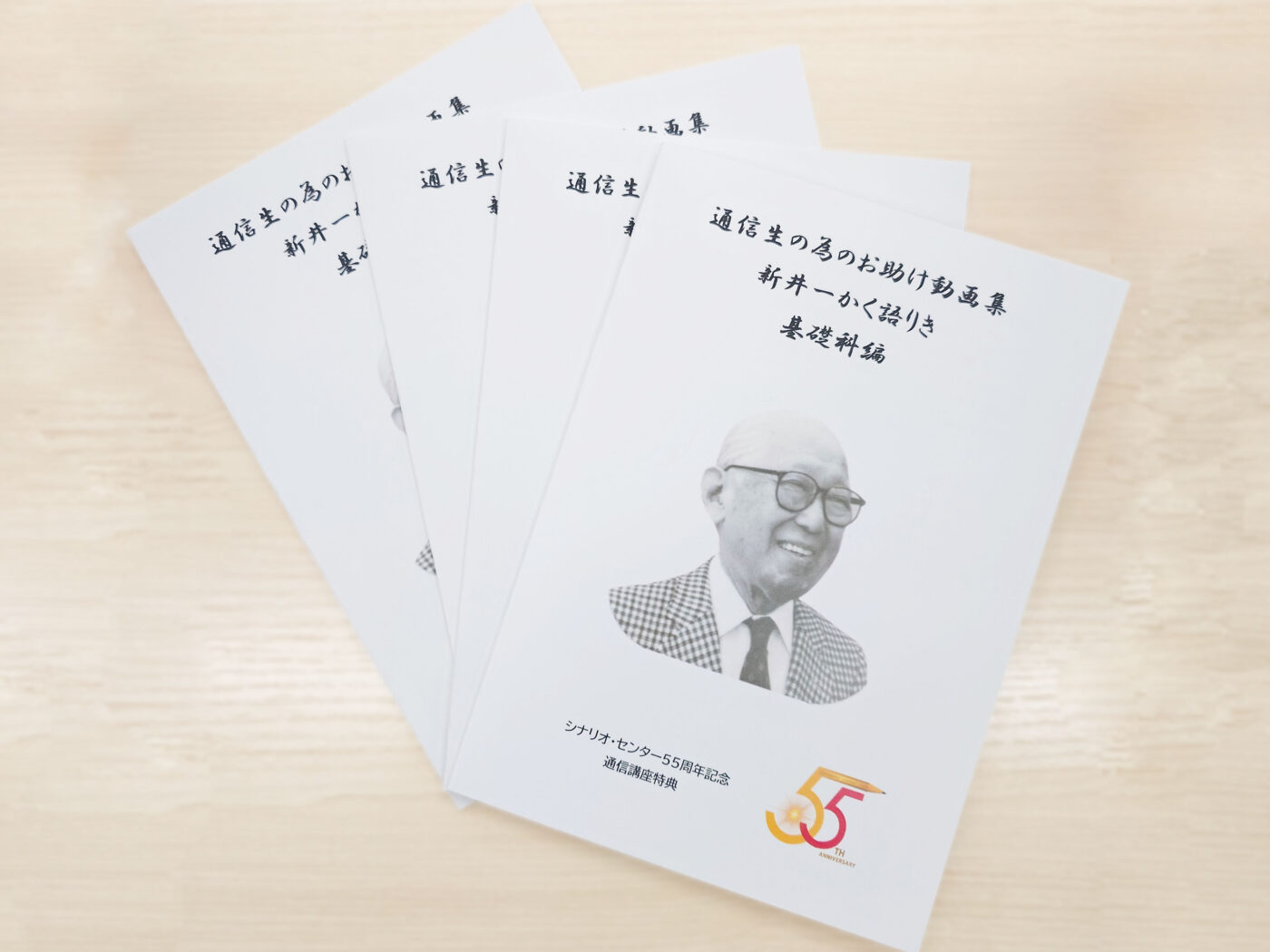 創立50と5周年特別ノベルティ「通信講座 お助け動画集」