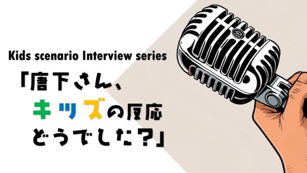 総合の授業で何をやるか悩んだら映画作り！＠小田原市立早川小学校